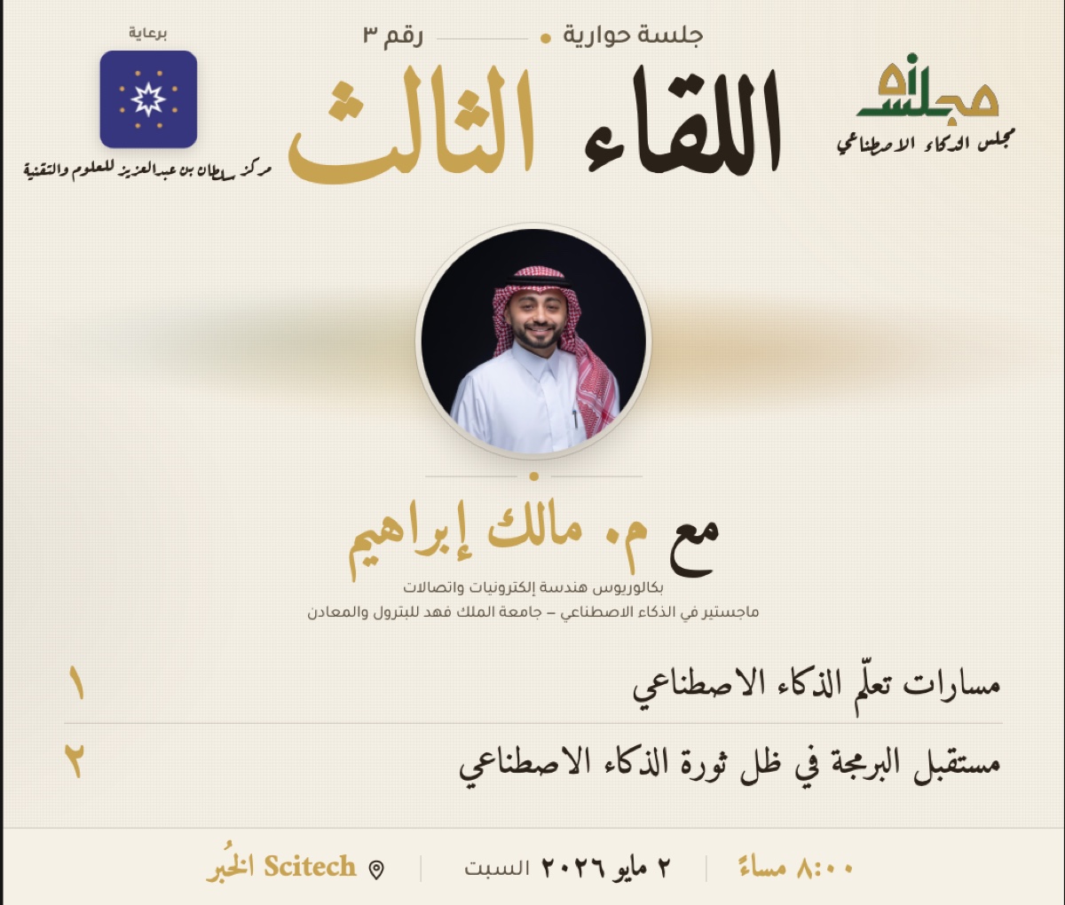 مستقبل البرمجة ومسارات تعلُّم الذكاء الاصطناعي