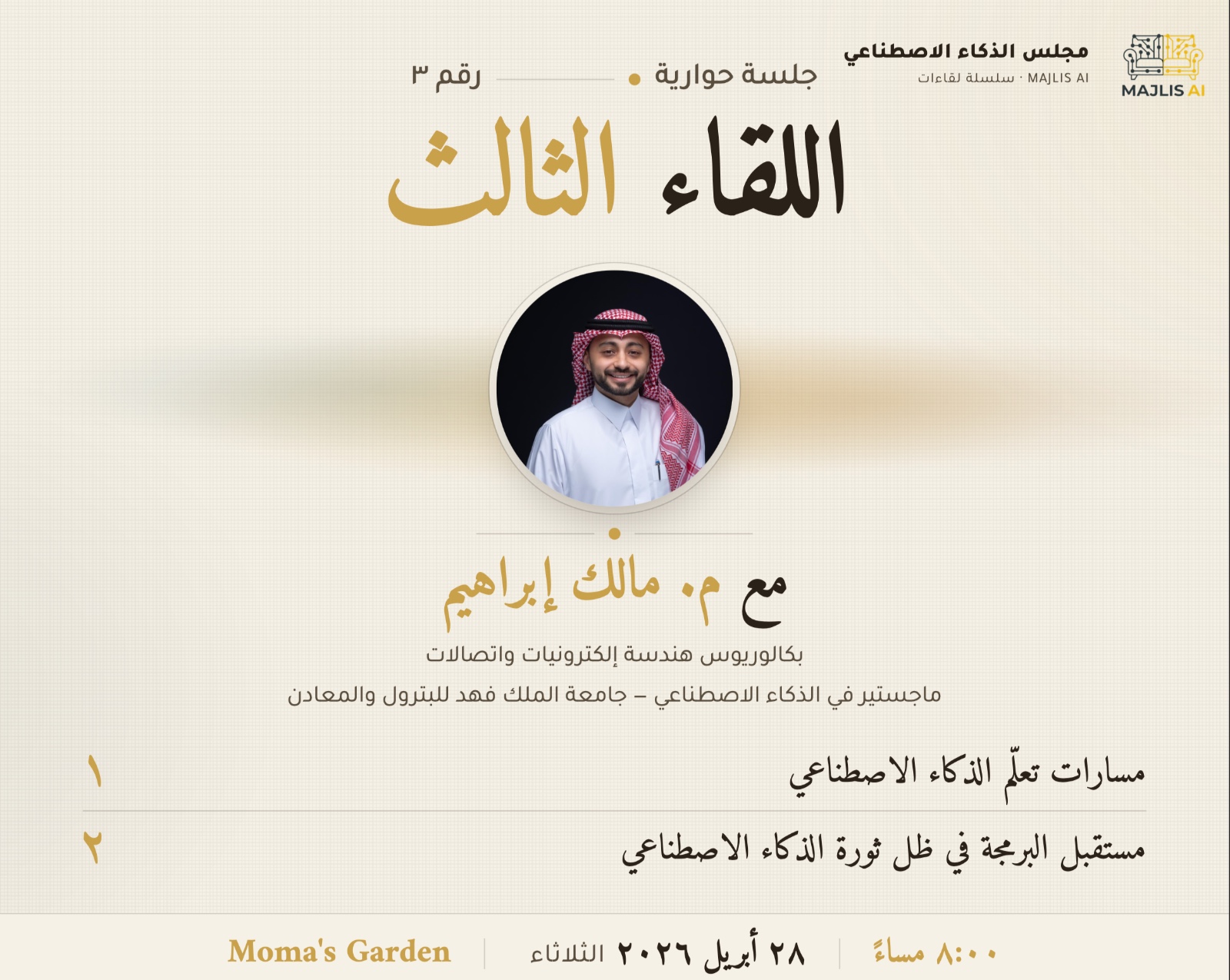 مستقبل البرمجة ومسارات تعلُّم الذكاء الاصطناعي