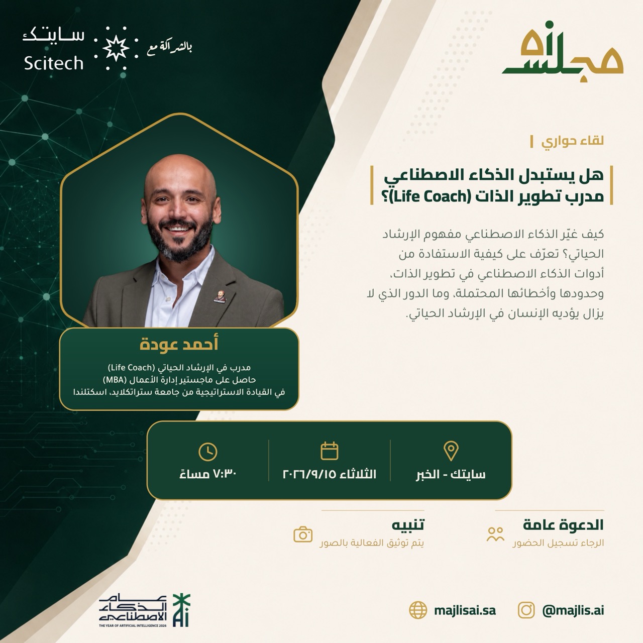 هل يستبدل الذكاء الاصطناعي مدرب تطوير الذات (Life Coach)؟