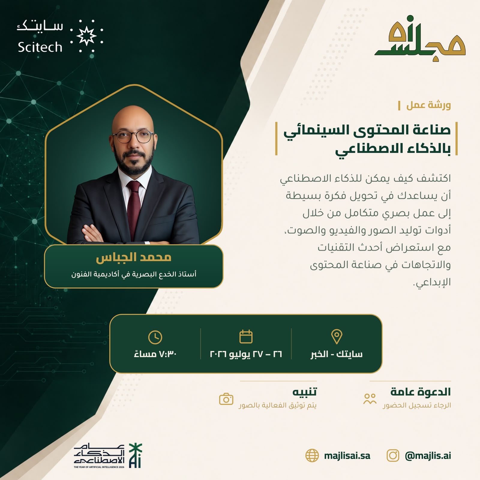 صناعة المحتوى السينمائي بالذكاء الاصطناعي
