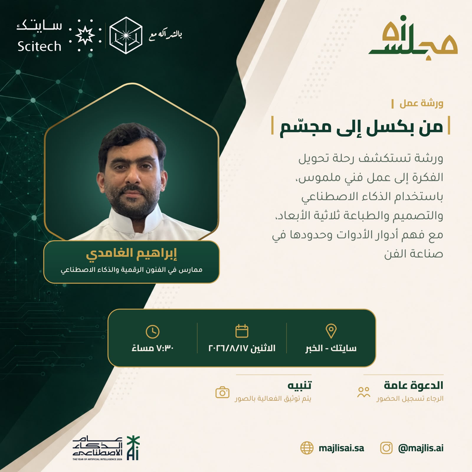 من بكسل إلى مجسّم