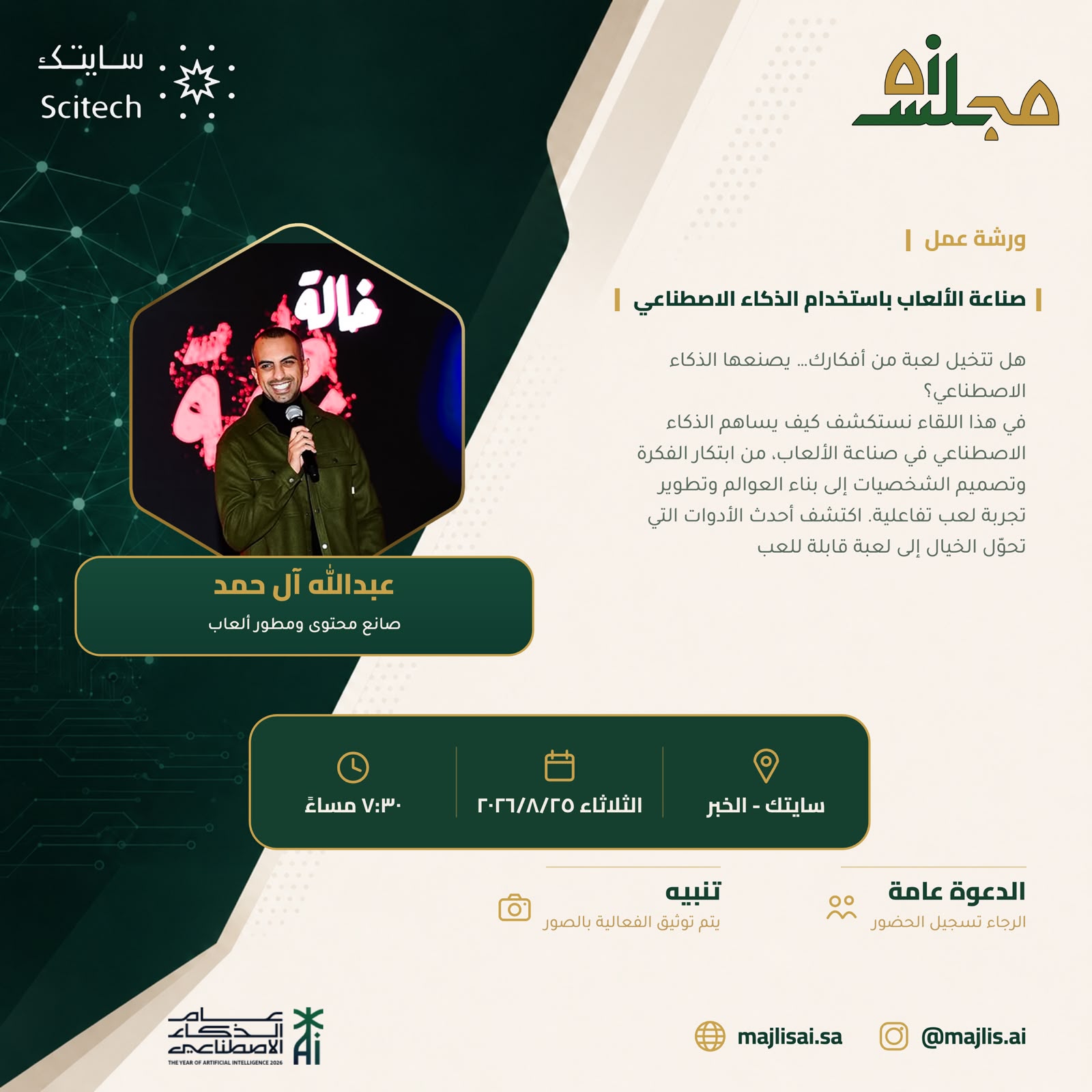 صناعة الألعاب باستخدام الذكاء الاصطناعي